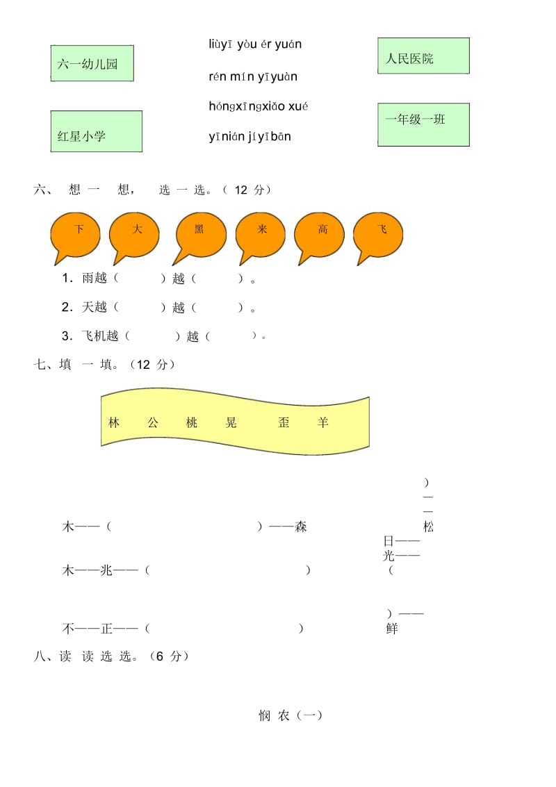 小学一年级语文上册第四单元测试卷.docx_第3页