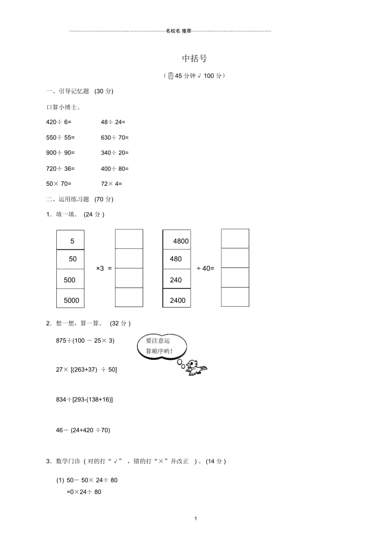 小学四年级数学上册中括号一课一练北师大版.docx_第1页