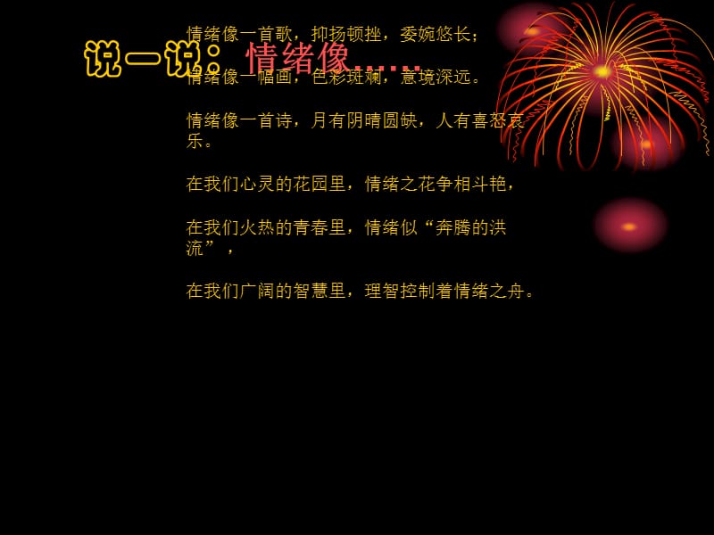 小学生学会调控情绪放飞好心情心理健康教育主题班会ppt课件.ppt_第3页