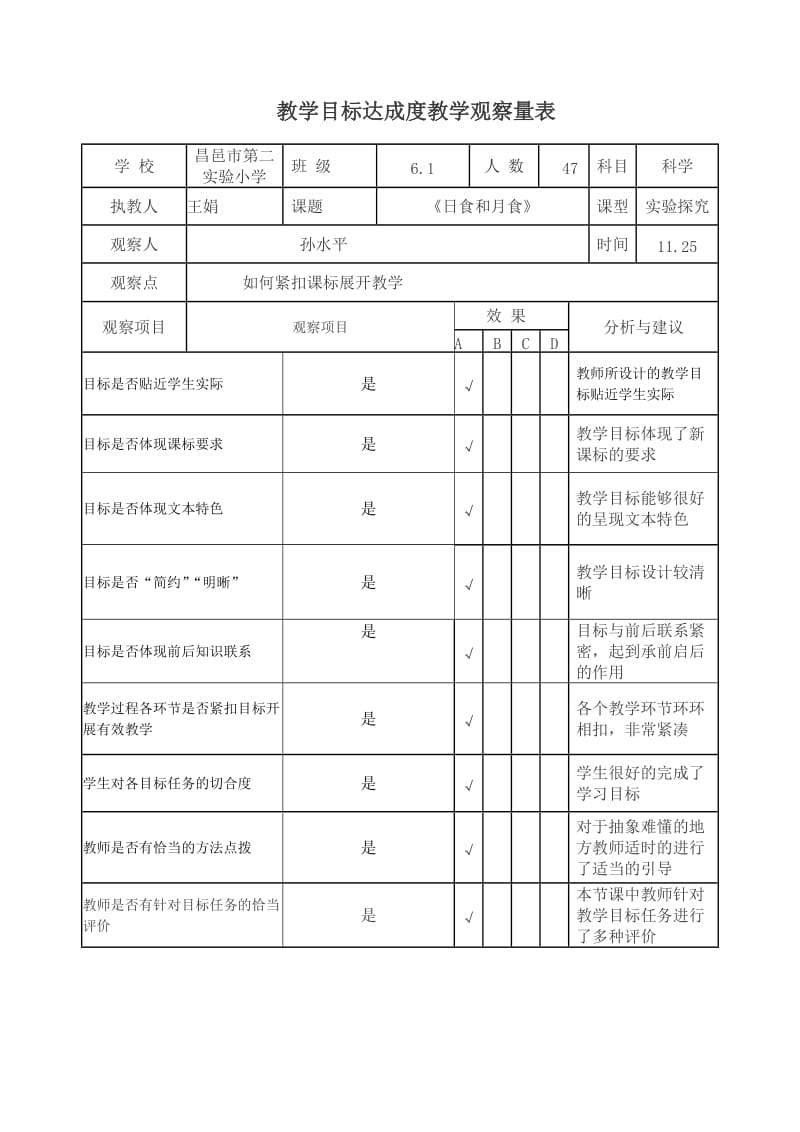 （精选文档）小学六年级上册科学日食和月食观察量表.doc_第2页