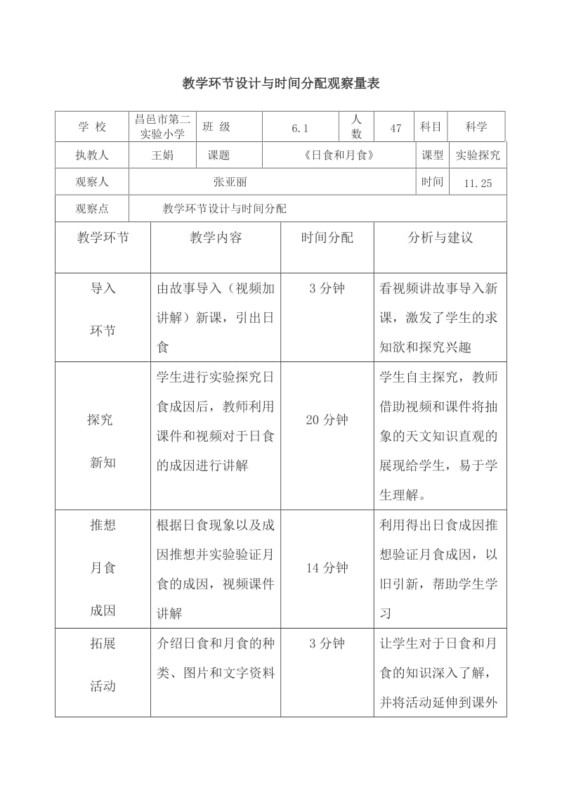 （精选文档）小学六年级上册科学日食和月食观察量表.doc_第3页