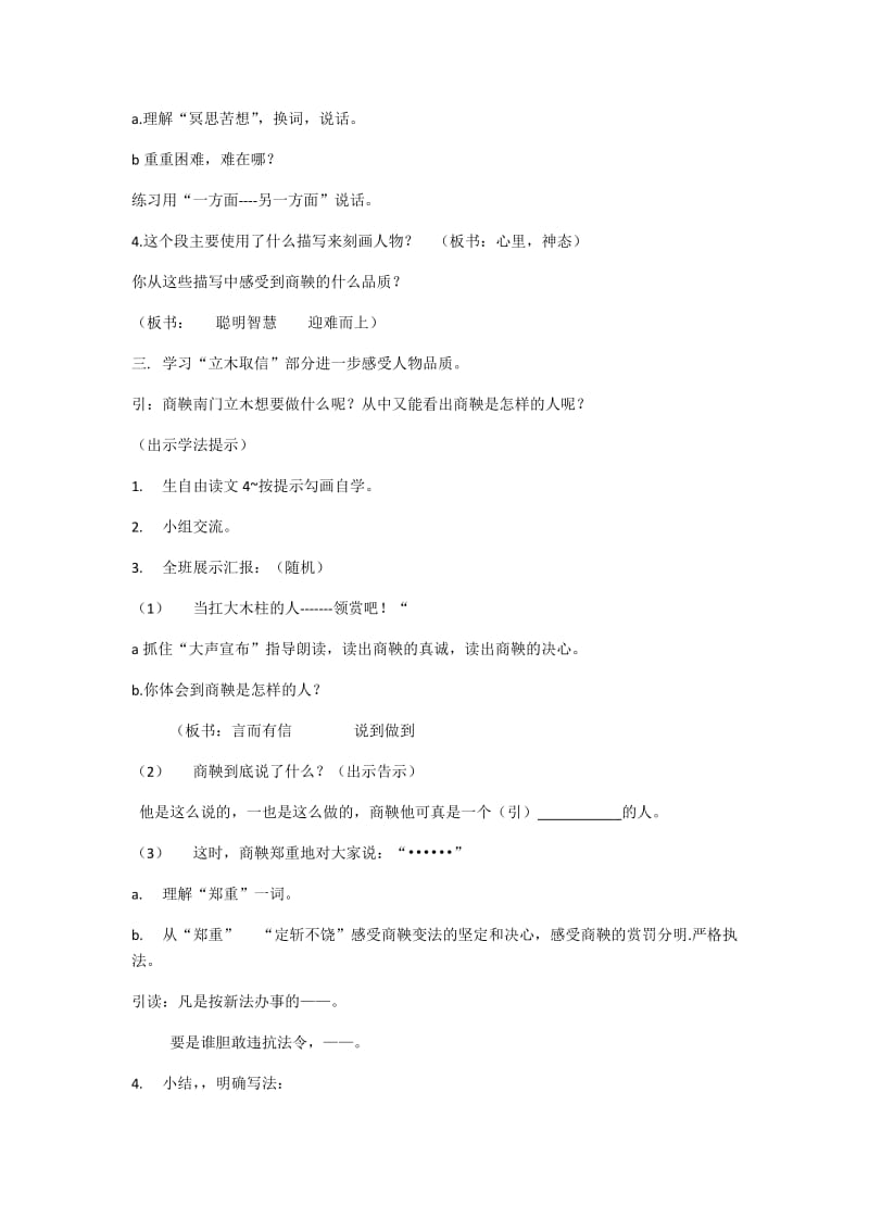 6、商鞅南门立木教学设计.docx_第2页