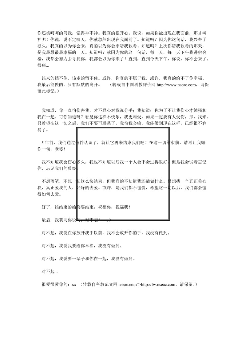 [精选稿]一封分手信[通用].doc_第2页