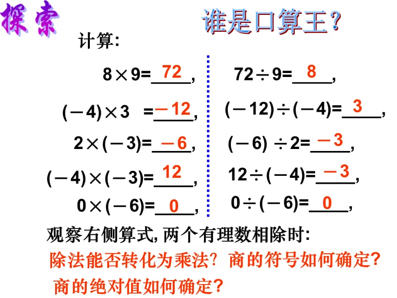 142有理数除法（1）.ppt_第2页