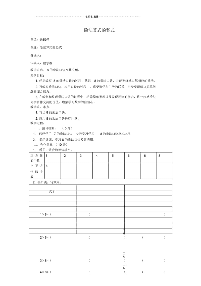 小学二年级数学上册除法算式的竖式名师制作优质导学稿2人教新课标版.docx_第1页