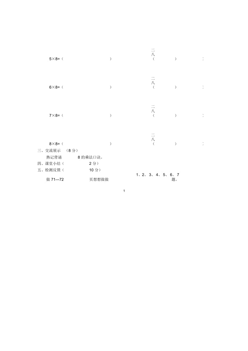 小学二年级数学上册除法算式的竖式名师制作优质导学稿2人教新课标版.docx_第2页