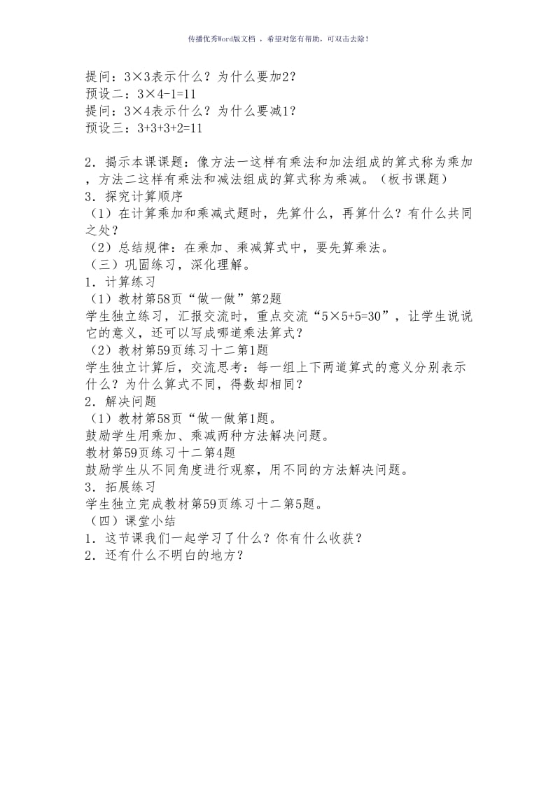 《乘加乘减》优秀教案Word版.doc_第2页