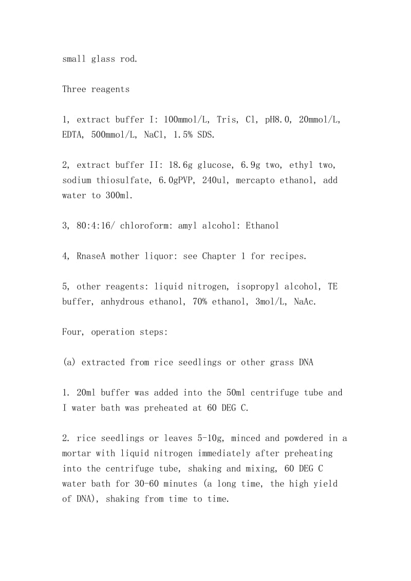 第六章 基因组dna的提取（The sixth chapter is the extraction of genomic DNA）.doc_第3页