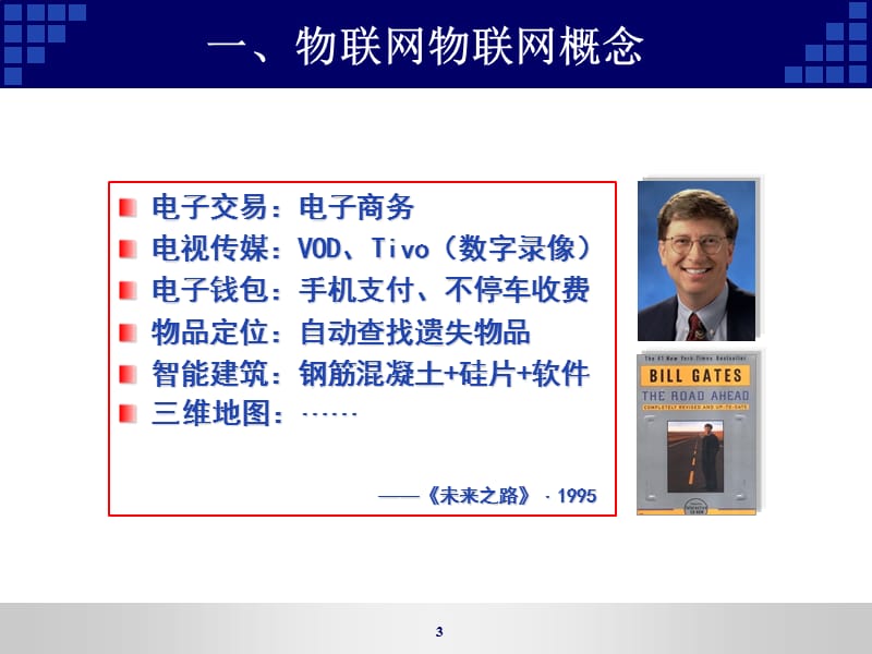 物联网应用技术专业介绍.ppt_第3页