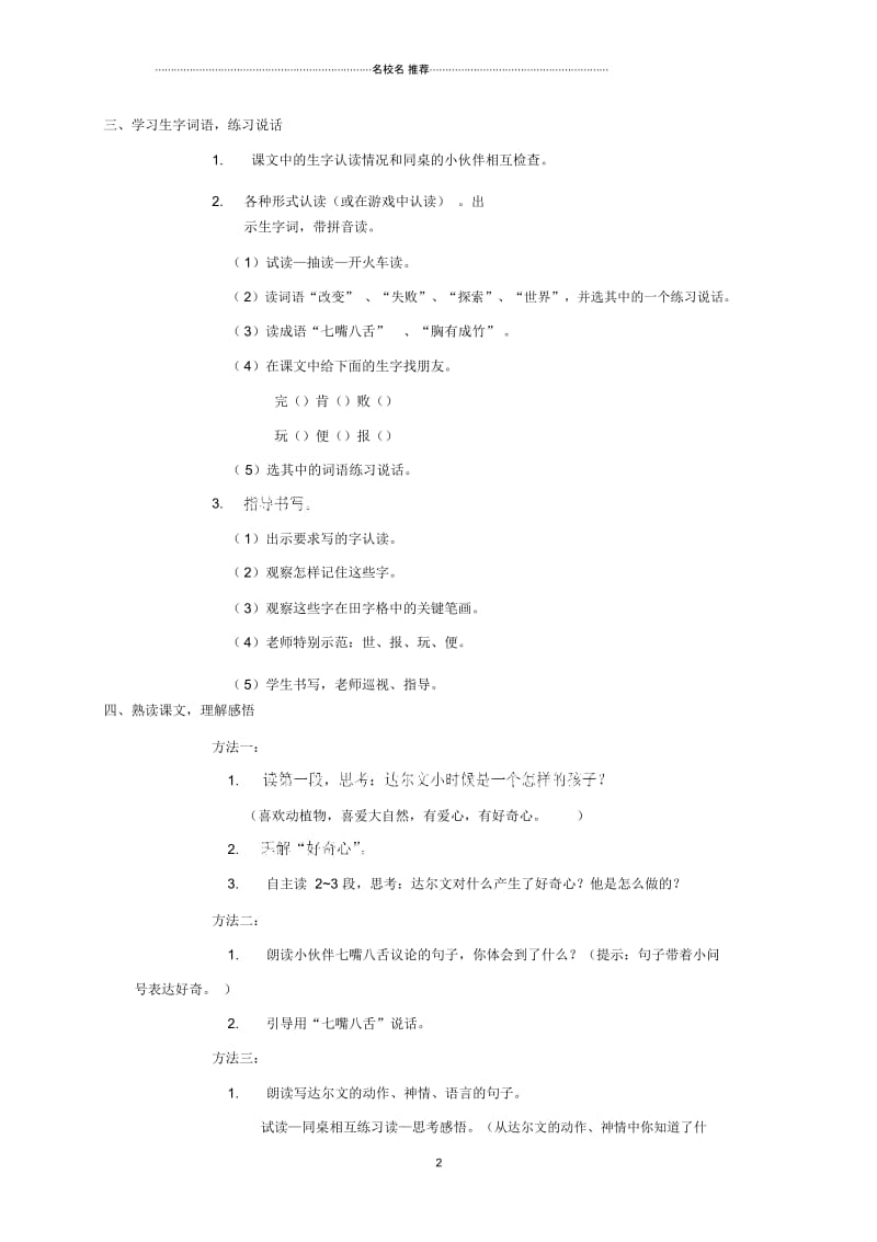 小学一年级语文下册达尔文浇花2名师公开课优质教案西师大版.docx_第2页