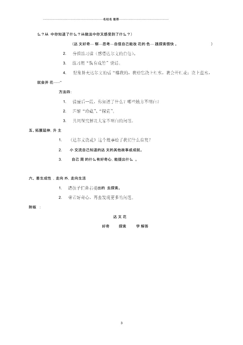 小学一年级语文下册达尔文浇花2名师公开课优质教案西师大版.docx_第3页