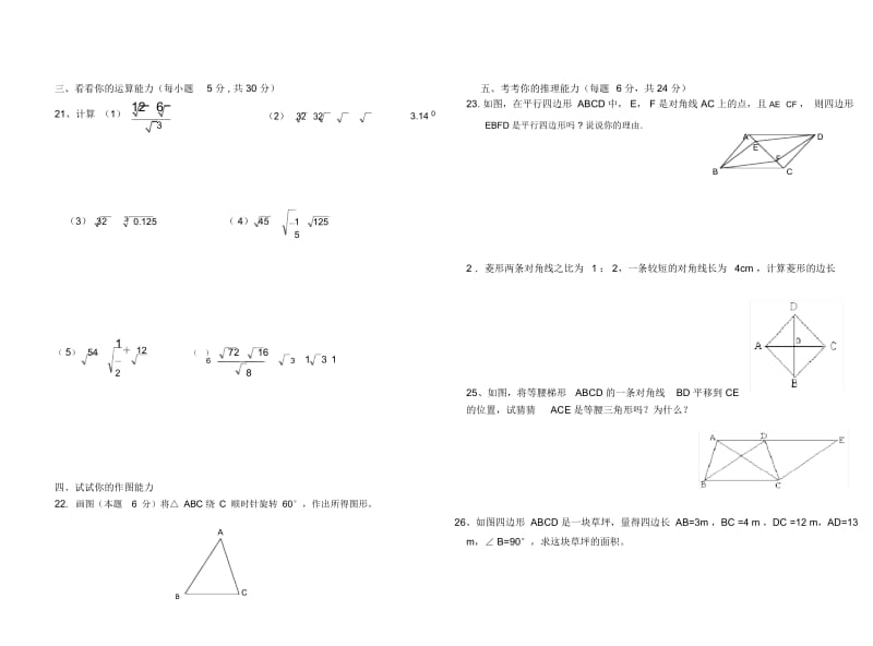 如意湖中学2014.docx_第2页