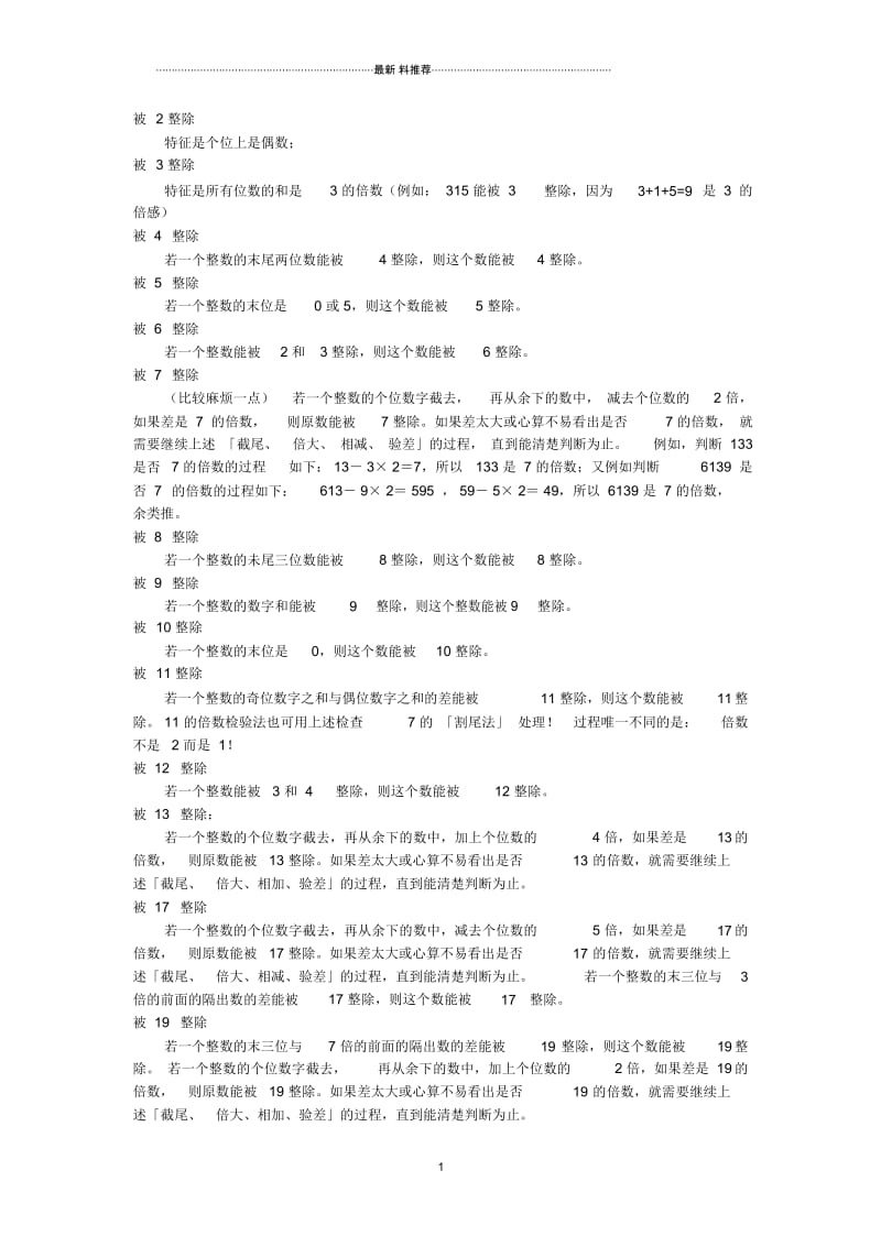 如何快速判断一个数能被几整除.docx_第1页