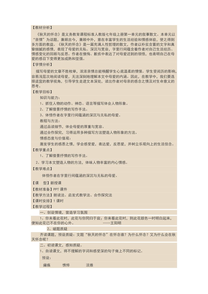 秋天故事文档.docx_第1页