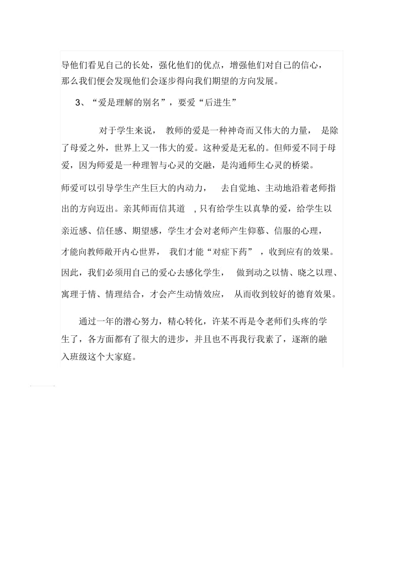 如何转变后进生的案例分析.docx_第2页