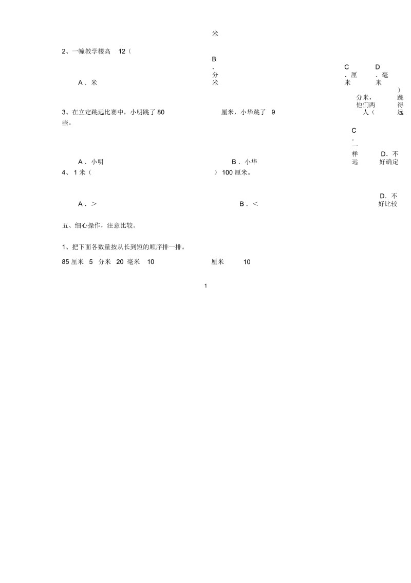 小学二年级数学下册毫米和分米的认识练习题.docx_第2页