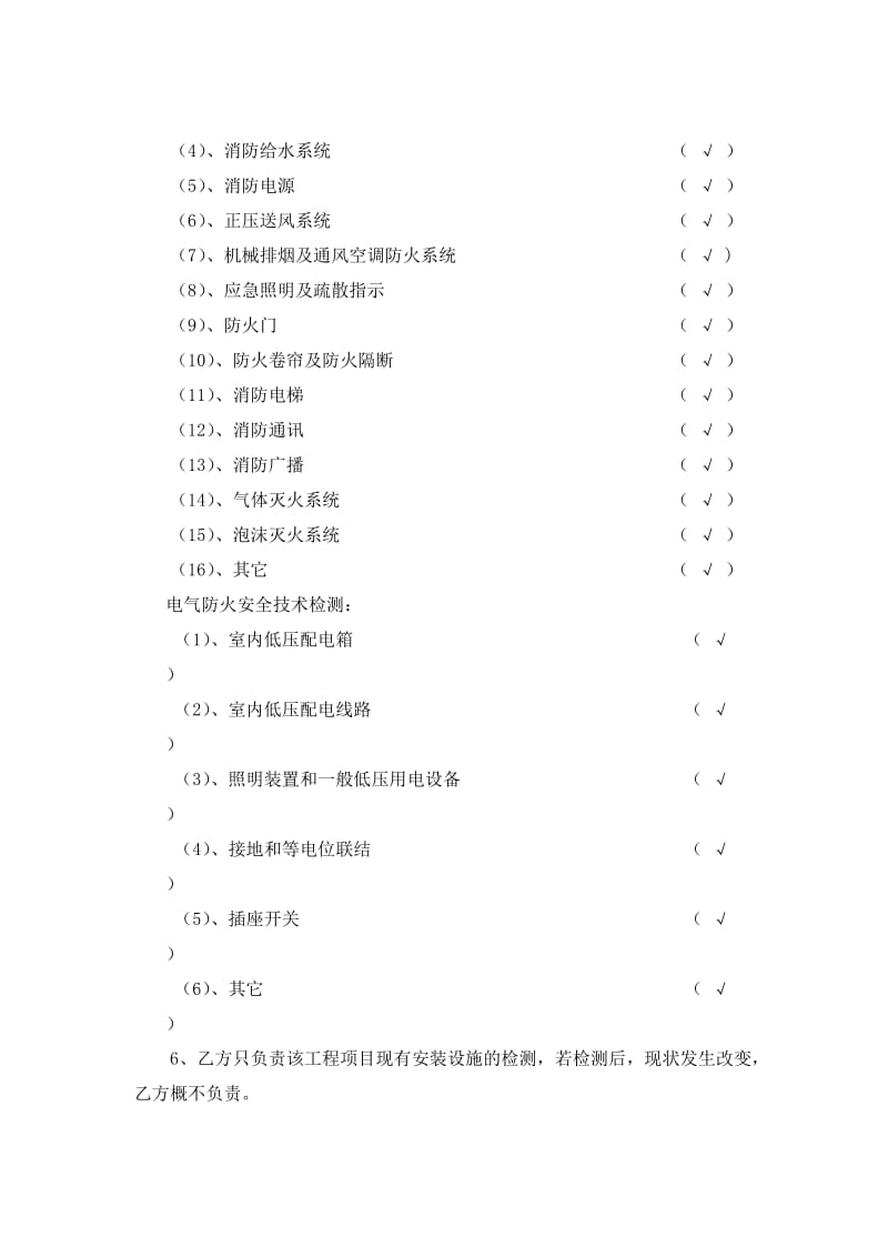 （参考）电气防火、消防设施技术检测合同.doc_第3页