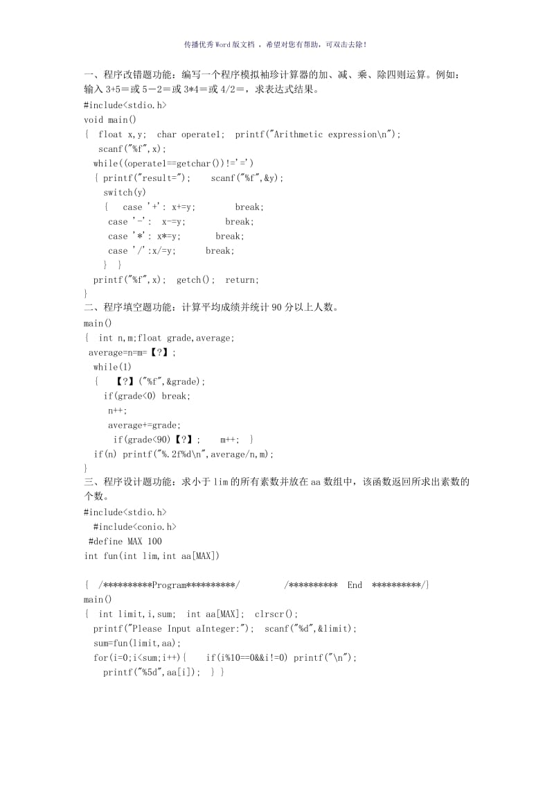 c语言上机练习Word版.doc_第2页