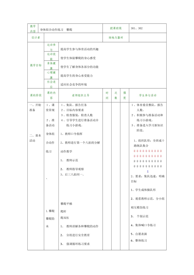 身体组合动作练习攀爬.doc_第1页