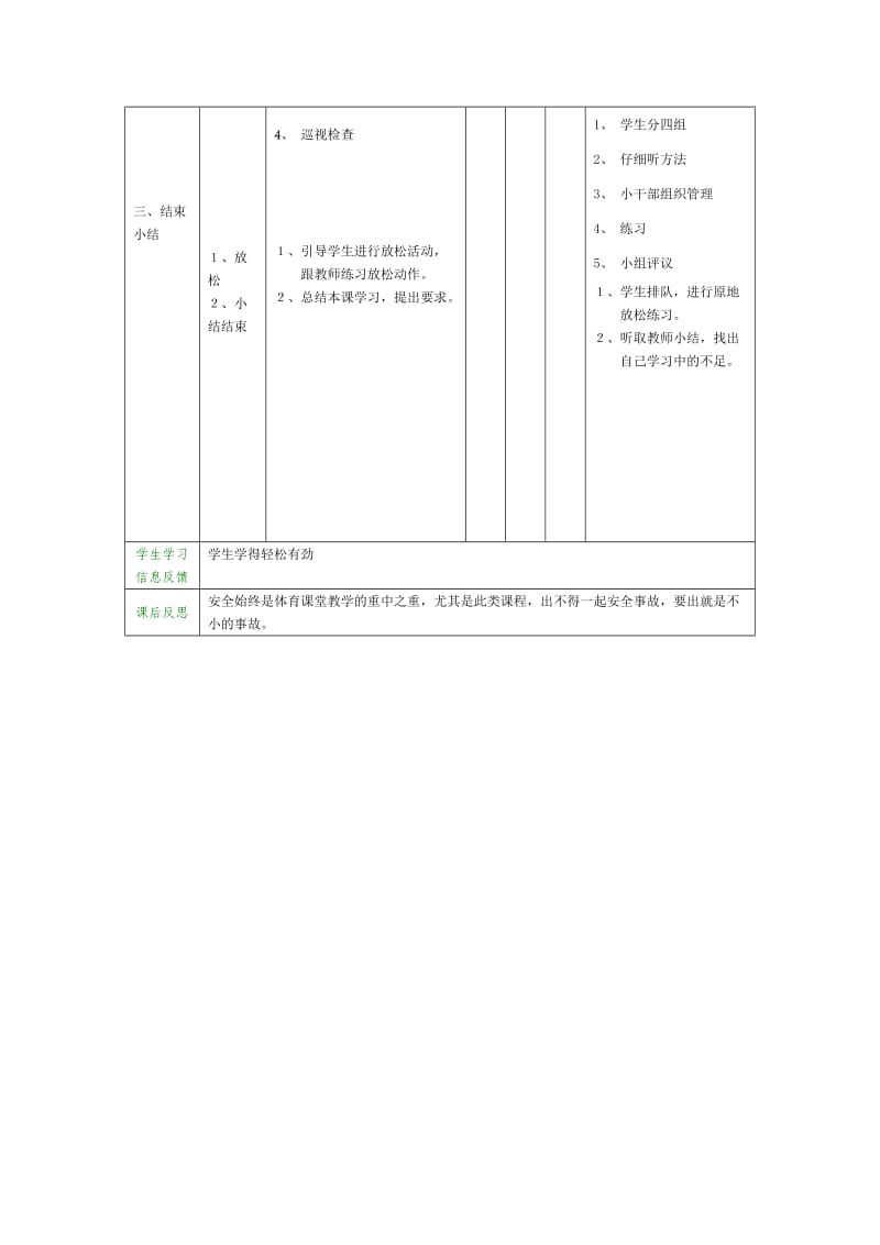 身体组合动作练习攀爬.doc_第2页