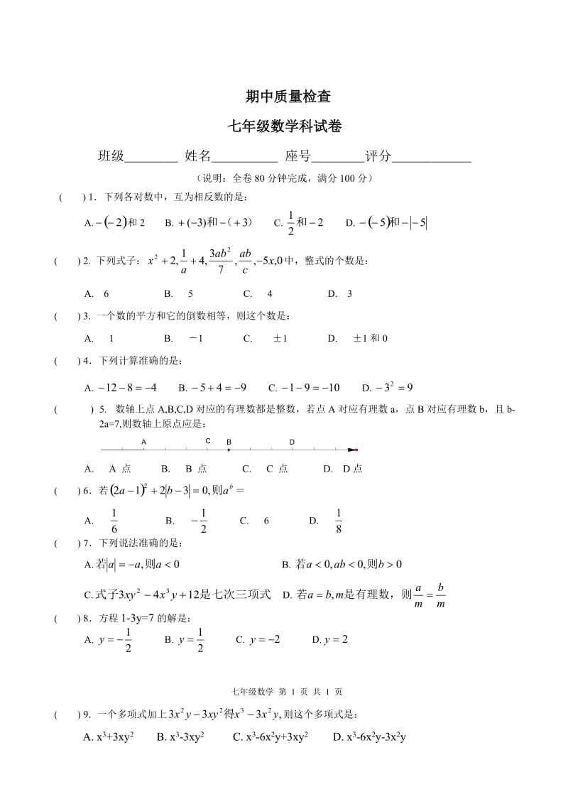 1七年级数学上册期中测试卷.doc_第1页