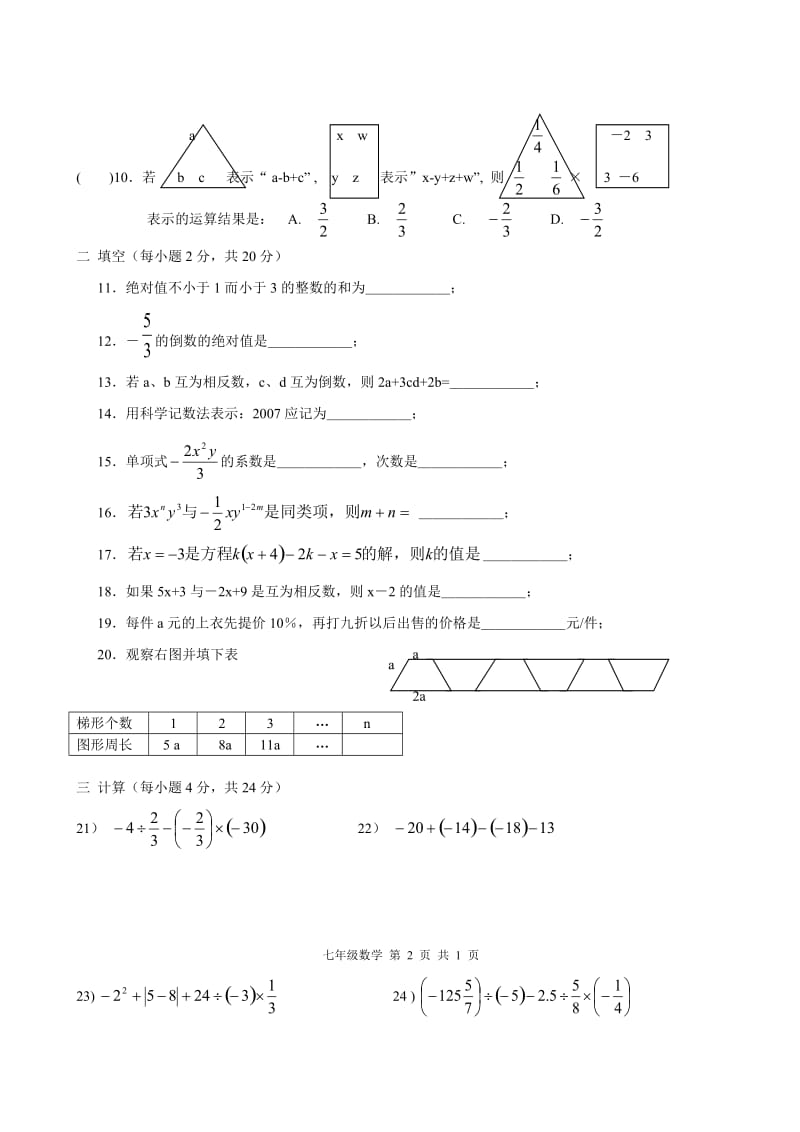 1七年级数学上册期中测试卷.doc_第2页