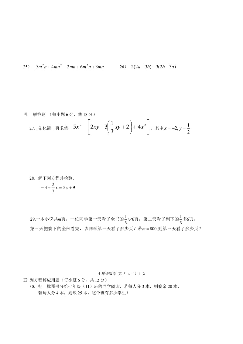 1七年级数学上册期中测试卷.doc_第3页