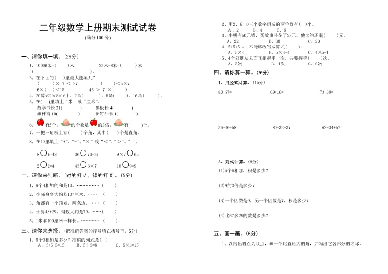 10·11二年级上册期末数学试卷.doc_第1页