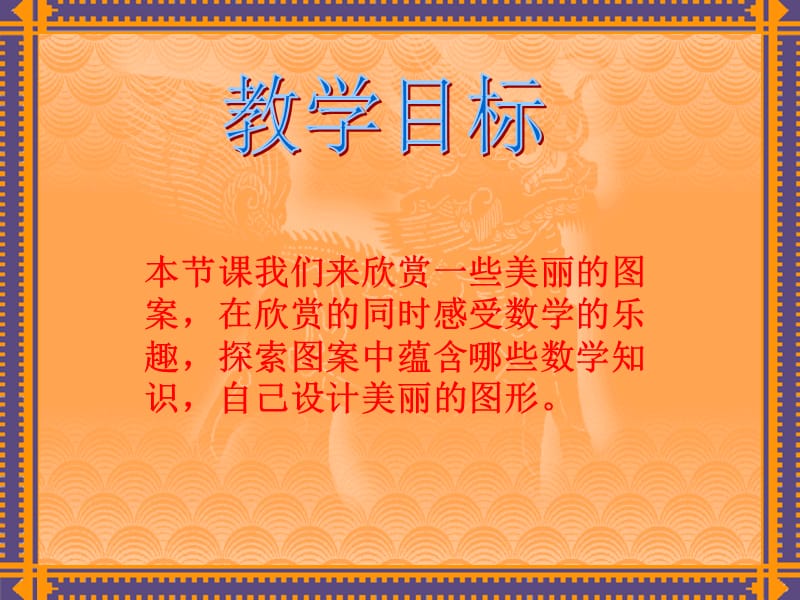 图案的欣赏与设计.ppt_第2页