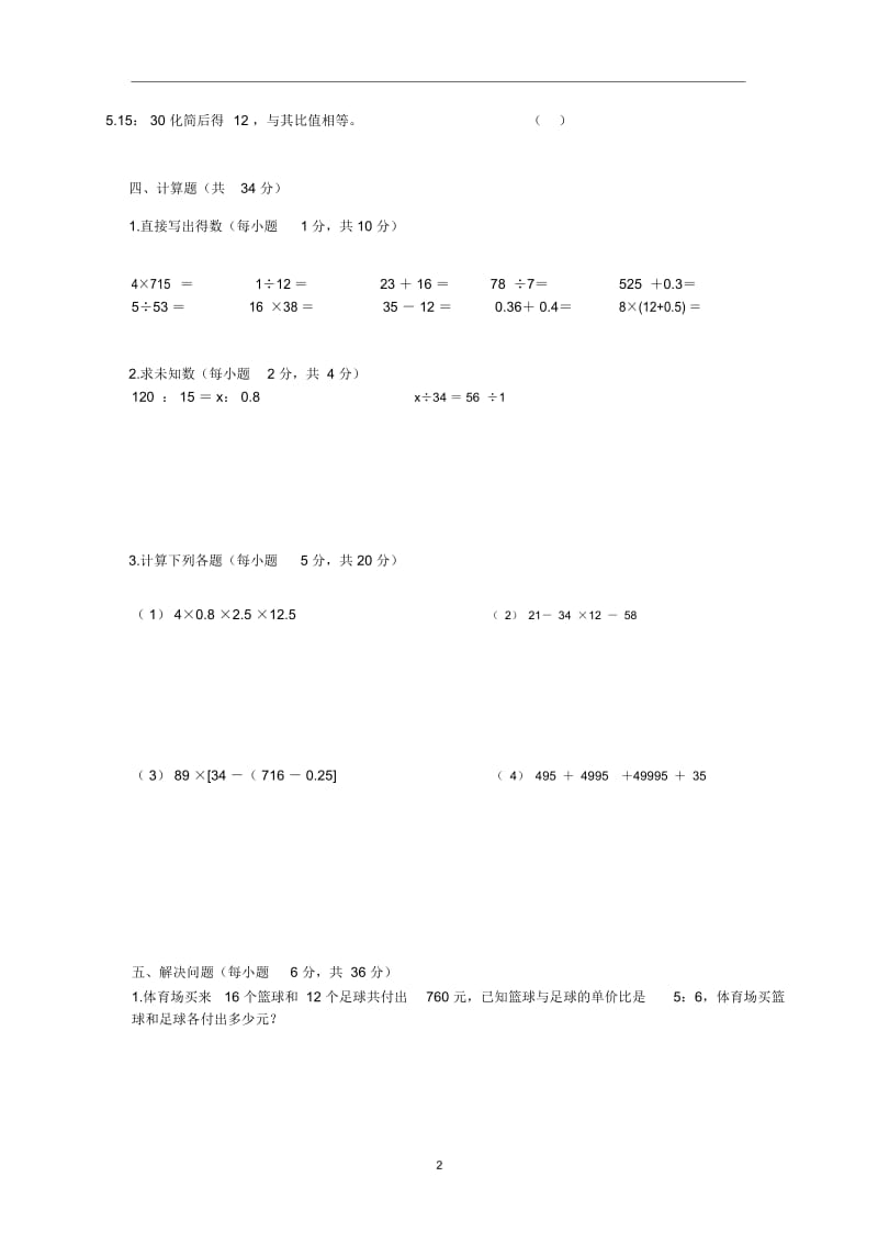 小升初数学试题2.docx_第2页