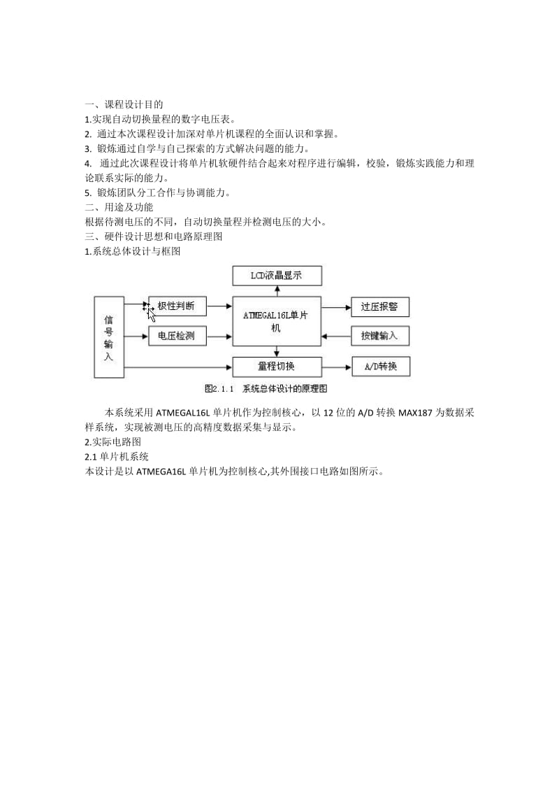 （参考）基于AVR_atmega16数字式直流电压表的开发与研究.doc_第2页