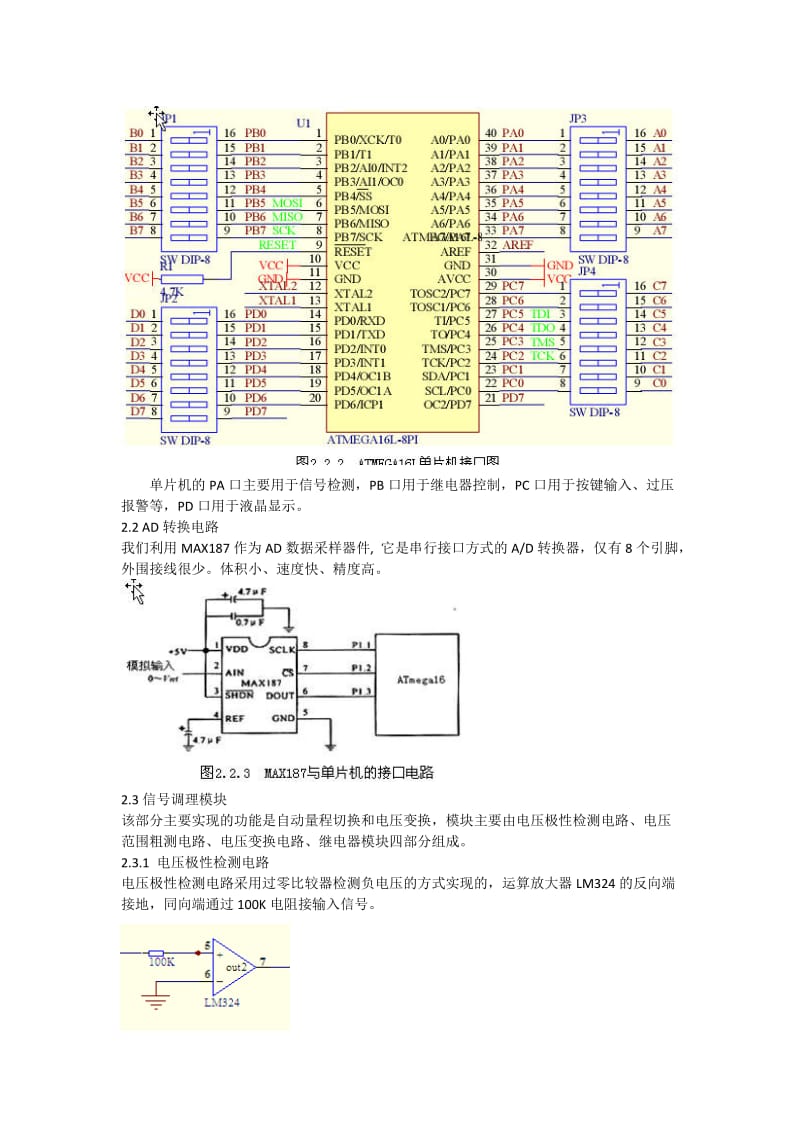 （参考）基于AVR_atmega16数字式直流电压表的开发与研究.doc_第3页