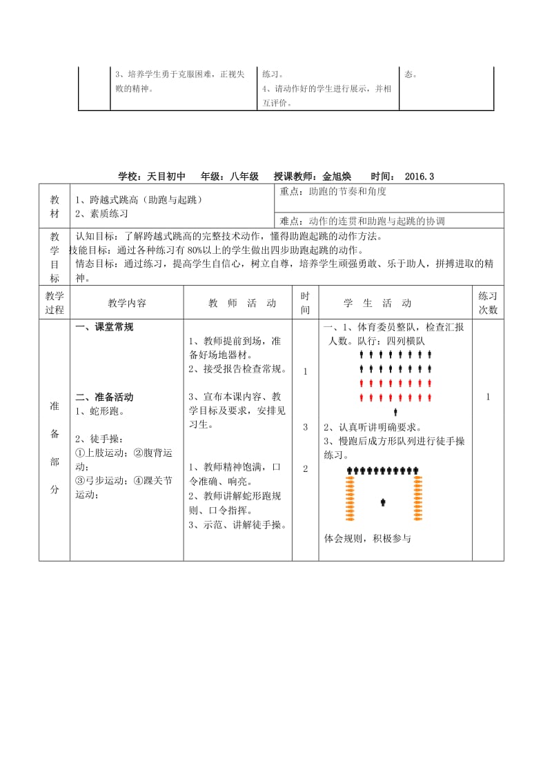 跨越式跳高金旭焕.doc_第3页