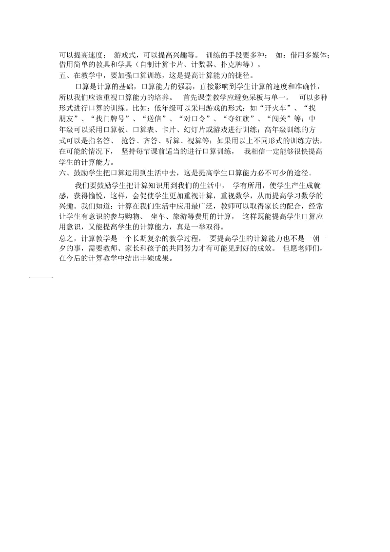 如何提高学生的计算能力(4).docx_第2页