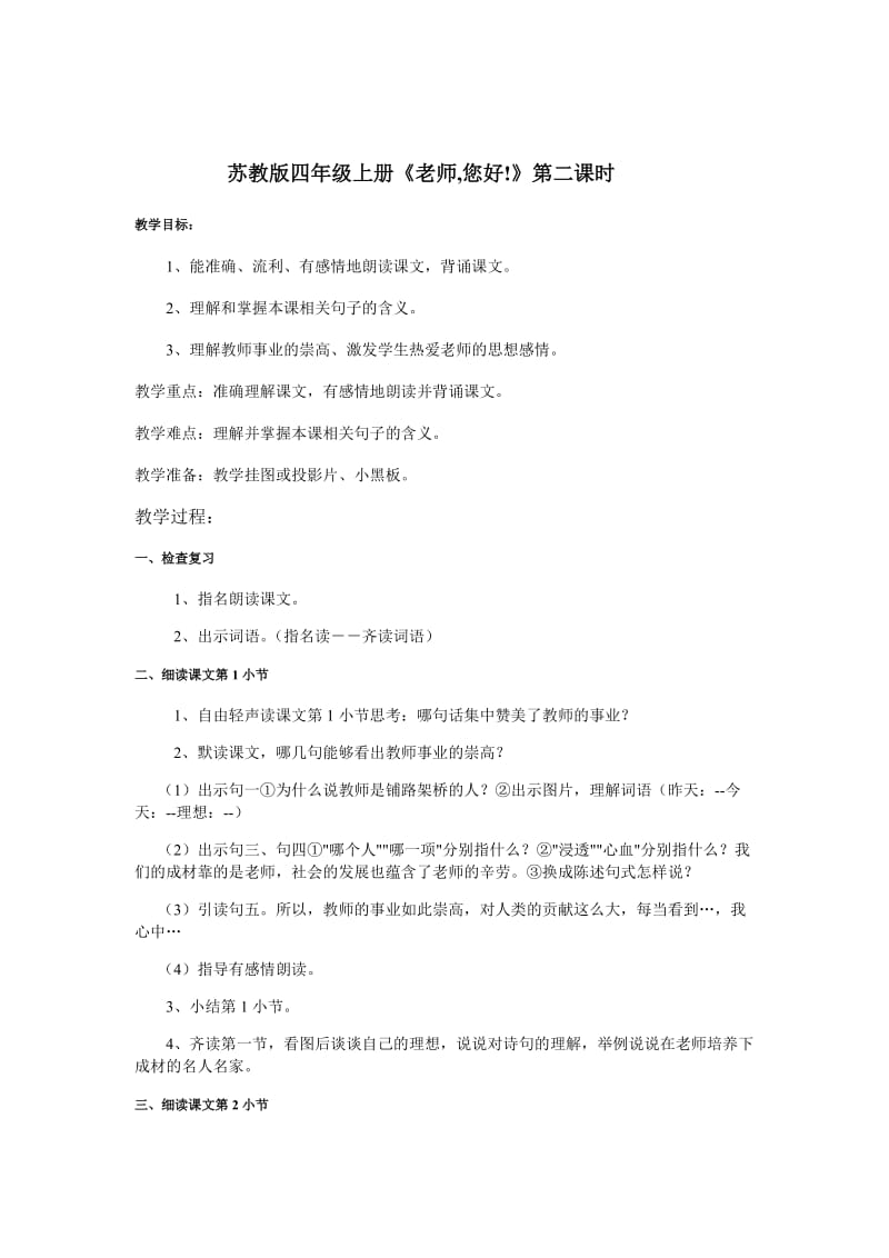 1、老师您好！（苏教版四年级上册）.docx_第1页