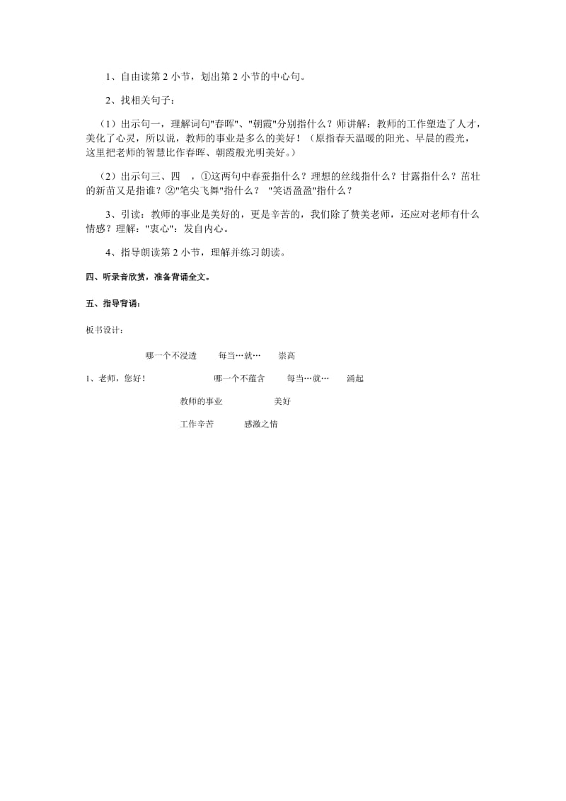 1、老师您好！（苏教版四年级上册）.docx_第2页