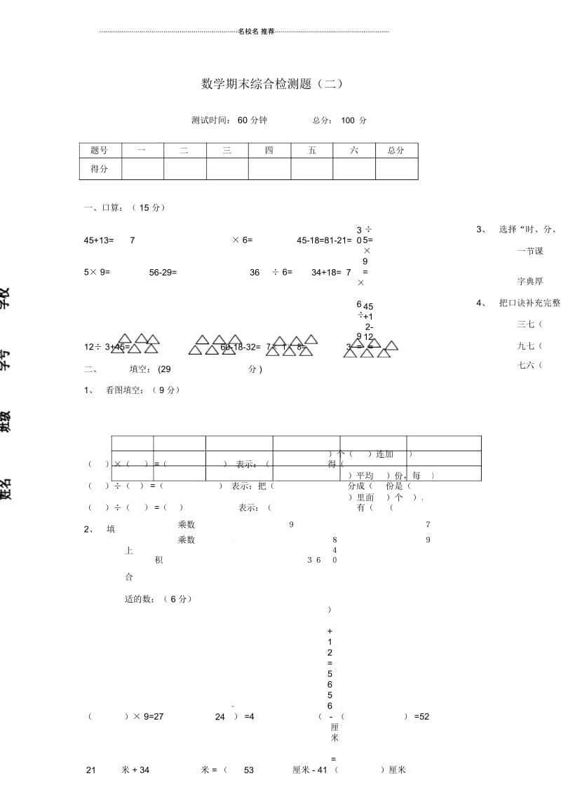 小学二年级数学上册期末综合检测题(二)北师大版.docx_第1页