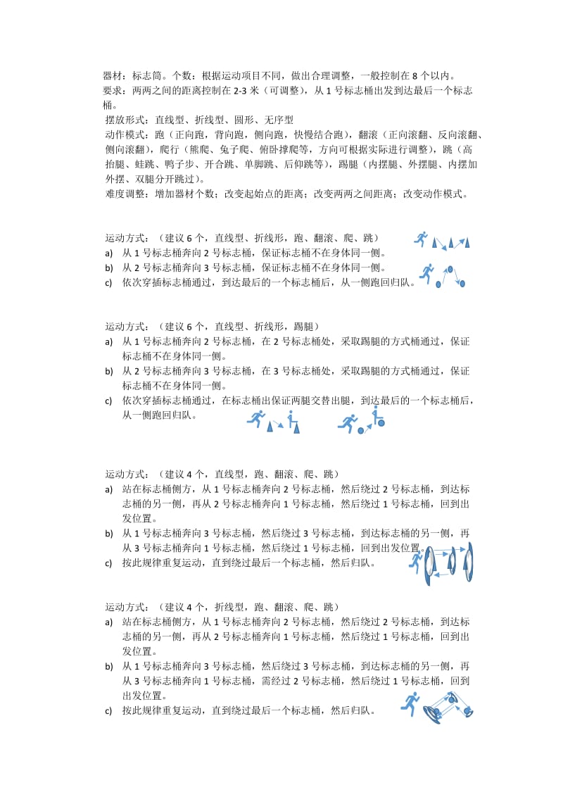 标志桶训练.doc_第1页