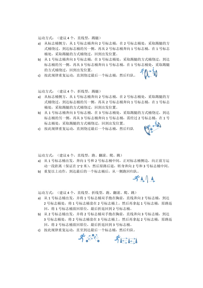 标志桶训练.doc_第2页