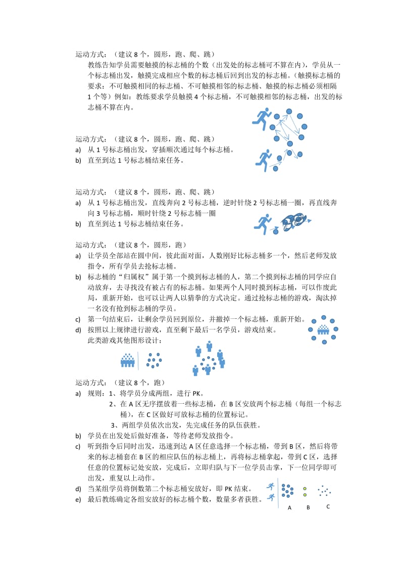 标志桶训练.doc_第3页