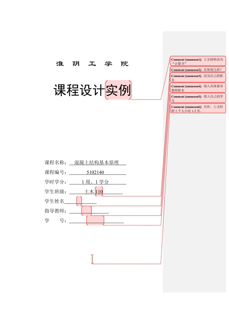 6单向板肋梁楼盖设计实例.doc_第1页