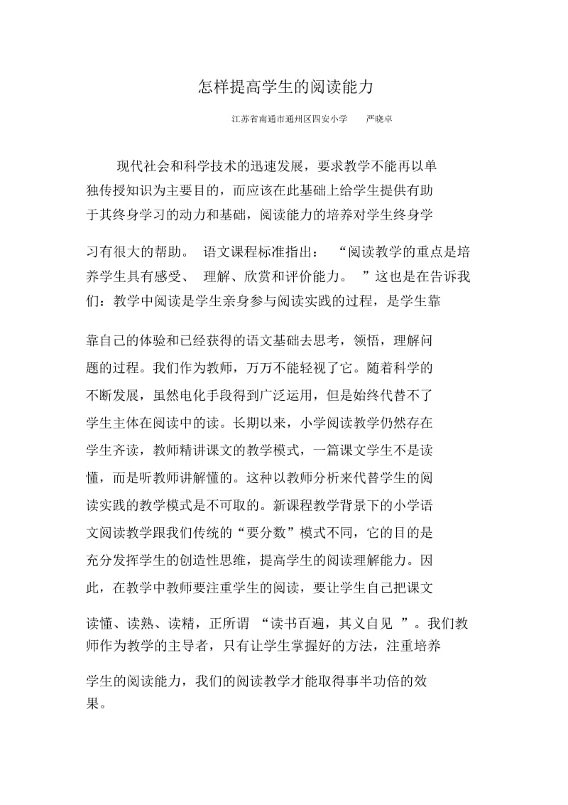 如何培养学生的阅读能力(3).docx_第1页