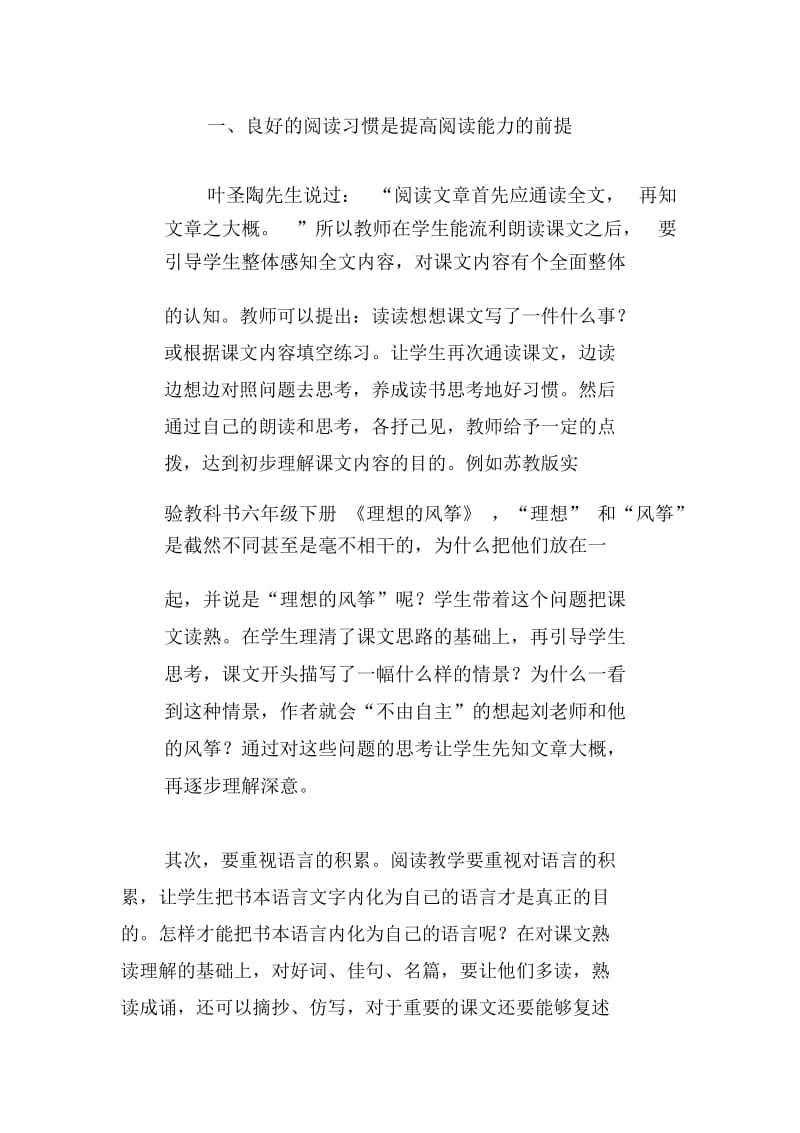 如何培养学生的阅读能力(3).docx_第2页