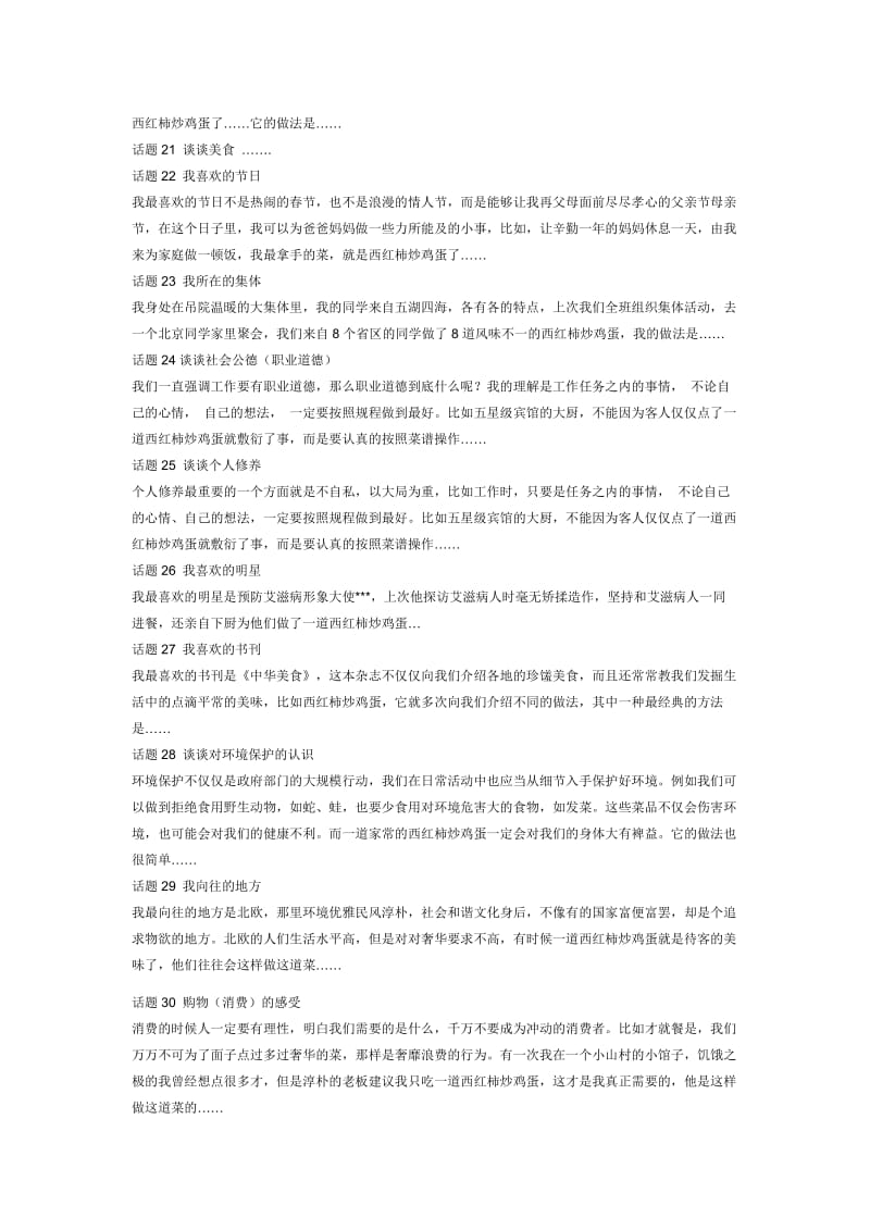 普通话考试自由发挥段“西红柿炒鸡蛋”百试不爽.doc_第3页