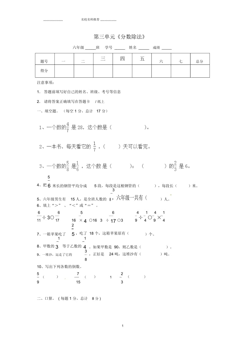 小学六年级数学上册第3单元分数除法测试题(1)新人教版.docx_第1页