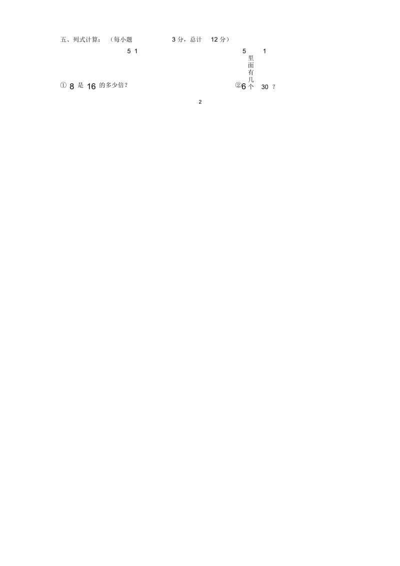 小学六年级数学上册第3单元分数除法测试题(1)新人教版.docx_第3页