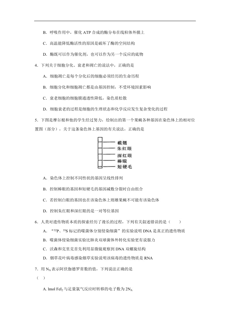 【期中试卷】黑龙江省大庆实验中学2018届高三上学期期中考试理科综合试题Word版含答案.doc_第2页