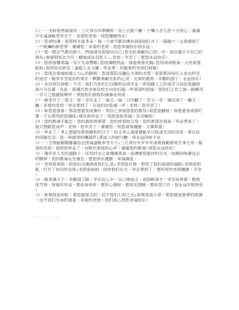 毕业留言给同学短句.doc_第2页