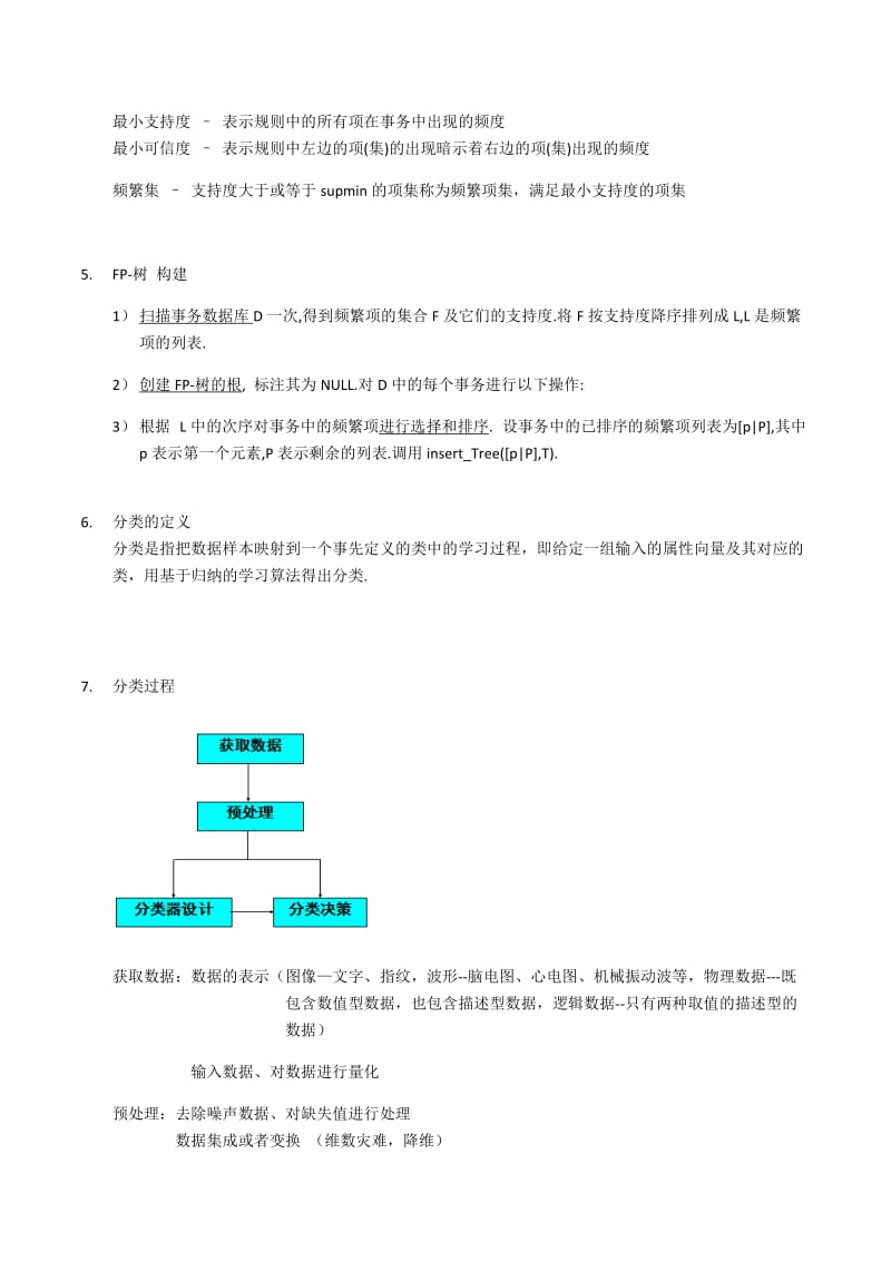 数据仓库与数据挖掘分解.docx_第2页