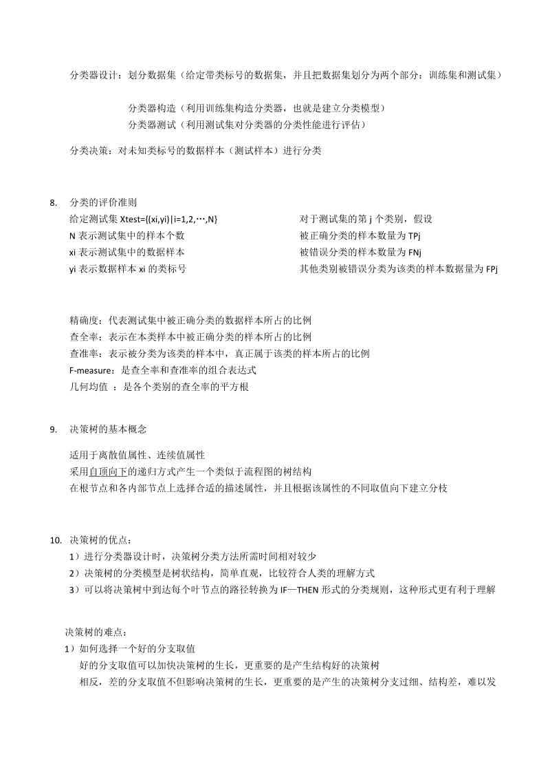 数据仓库与数据挖掘分解.docx_第3页